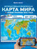 Карта мира физическая на стену, географическая настенная интеракт...