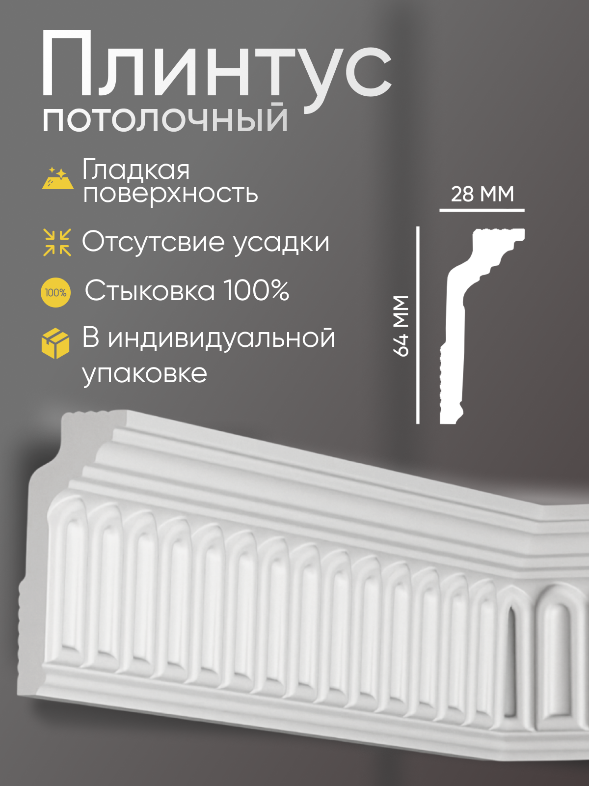 Плинтус потолочный 8 шт GLANZEPOL 200 см пенополистирол белый GP74
