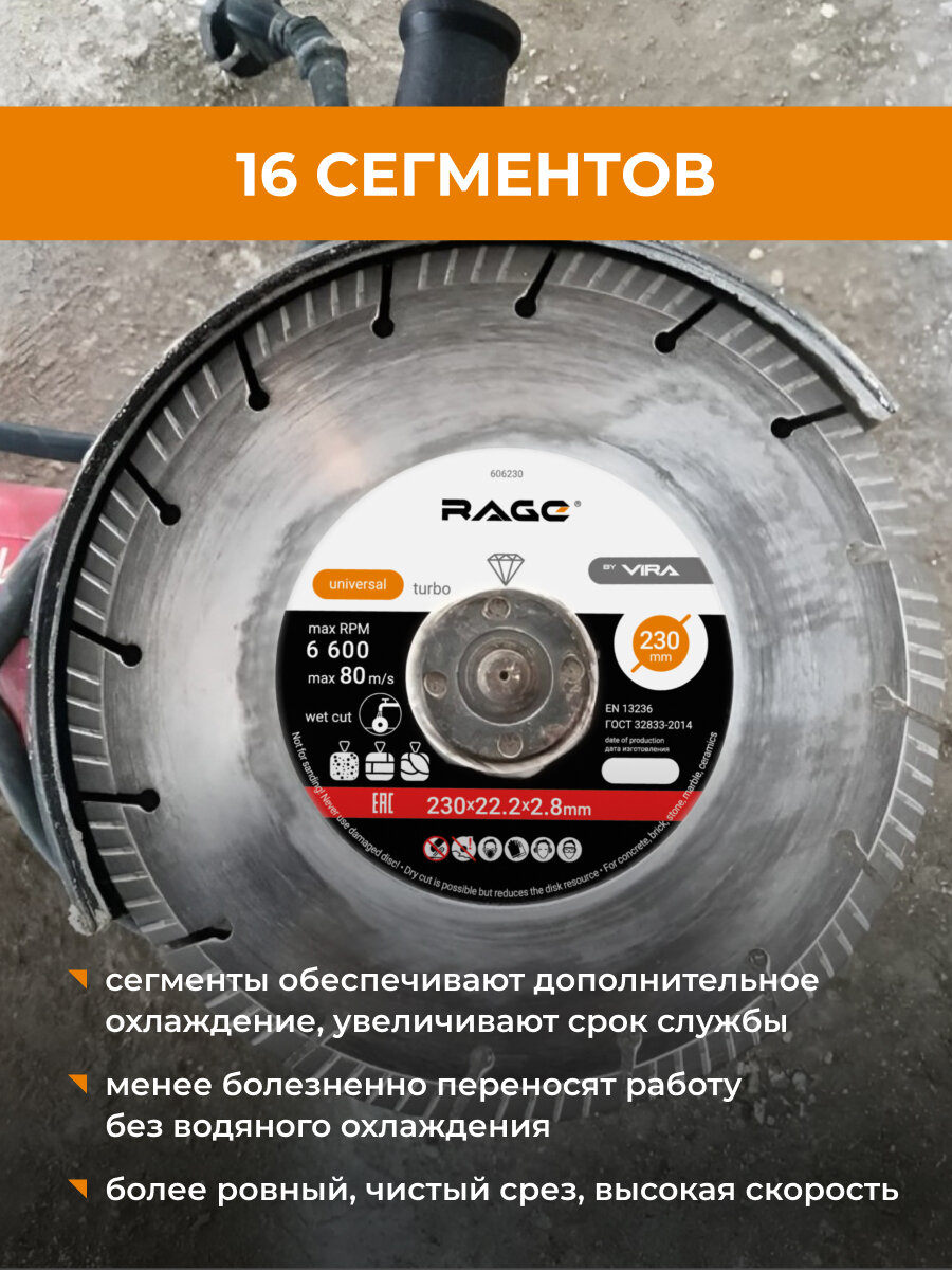 Диск алмазный турбо сегментный 230 мм по бетону, камню, кирпичу, для болгарки УШМ, сухой рез RAGE by VIRA, HQ — фото 1