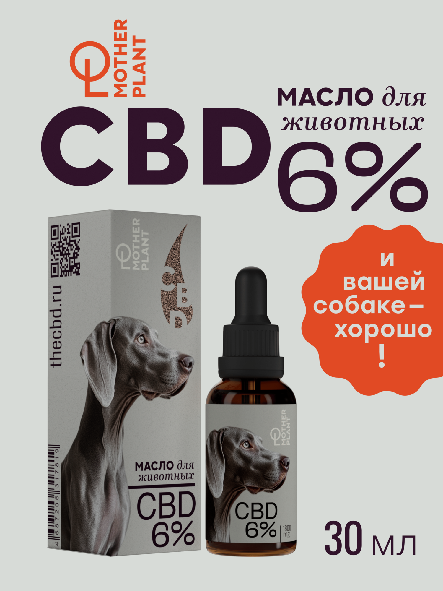 Масло MotherPlant с экстрактом CBD для животных собак и кошек 1800 мг (6%) 30 мл