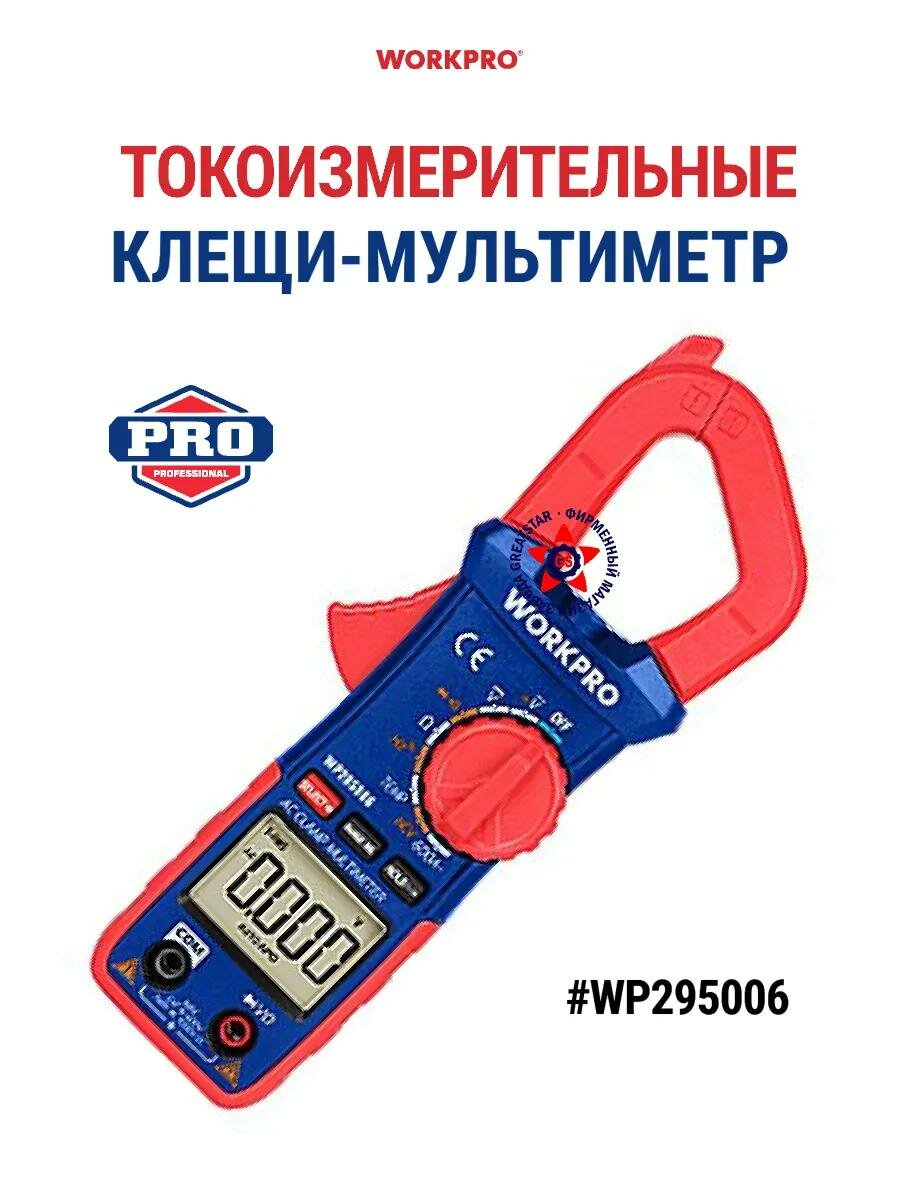 Цифровой мультиметр WORKPRO, измерение V/A/Ω, прозвонка, Data Hold, подсветка дисплея