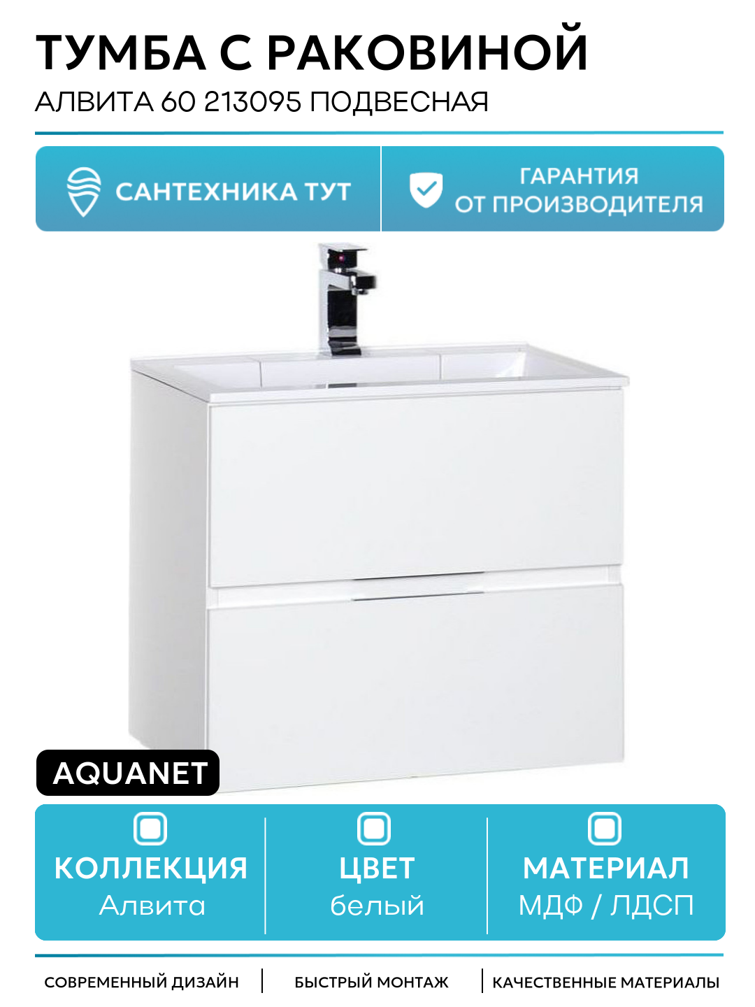 Тумба с раковиной Aquanet Алвита 60 213095 подвесная Белый глянец МДФ / ЛДСП белый с ящиками Россия
