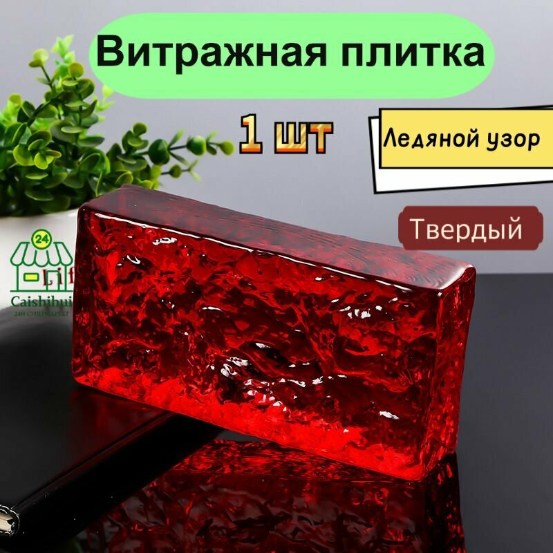 Стеклоблок 