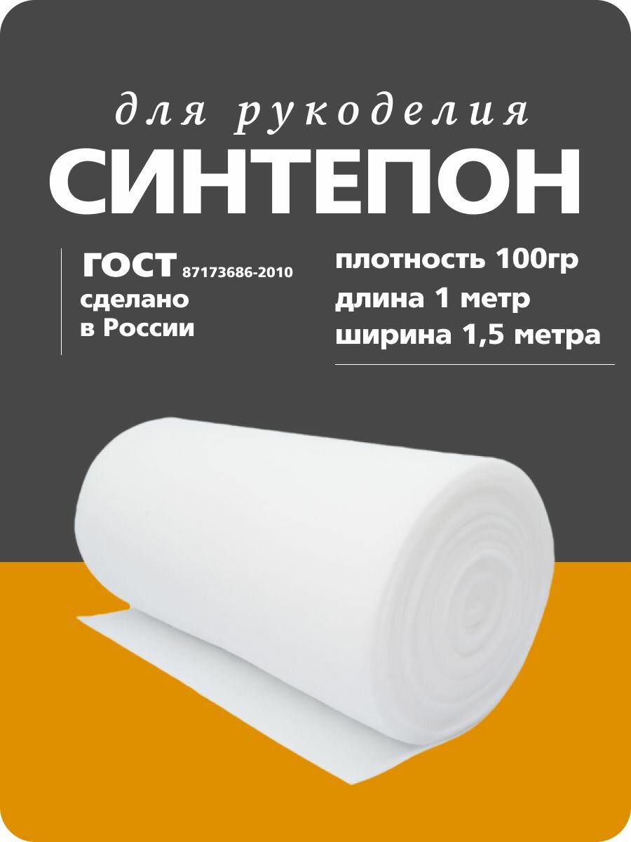 Синтепон наполнитель для рукоделия/ игрушек утеплитель для одежды/наполнитель для лежанки