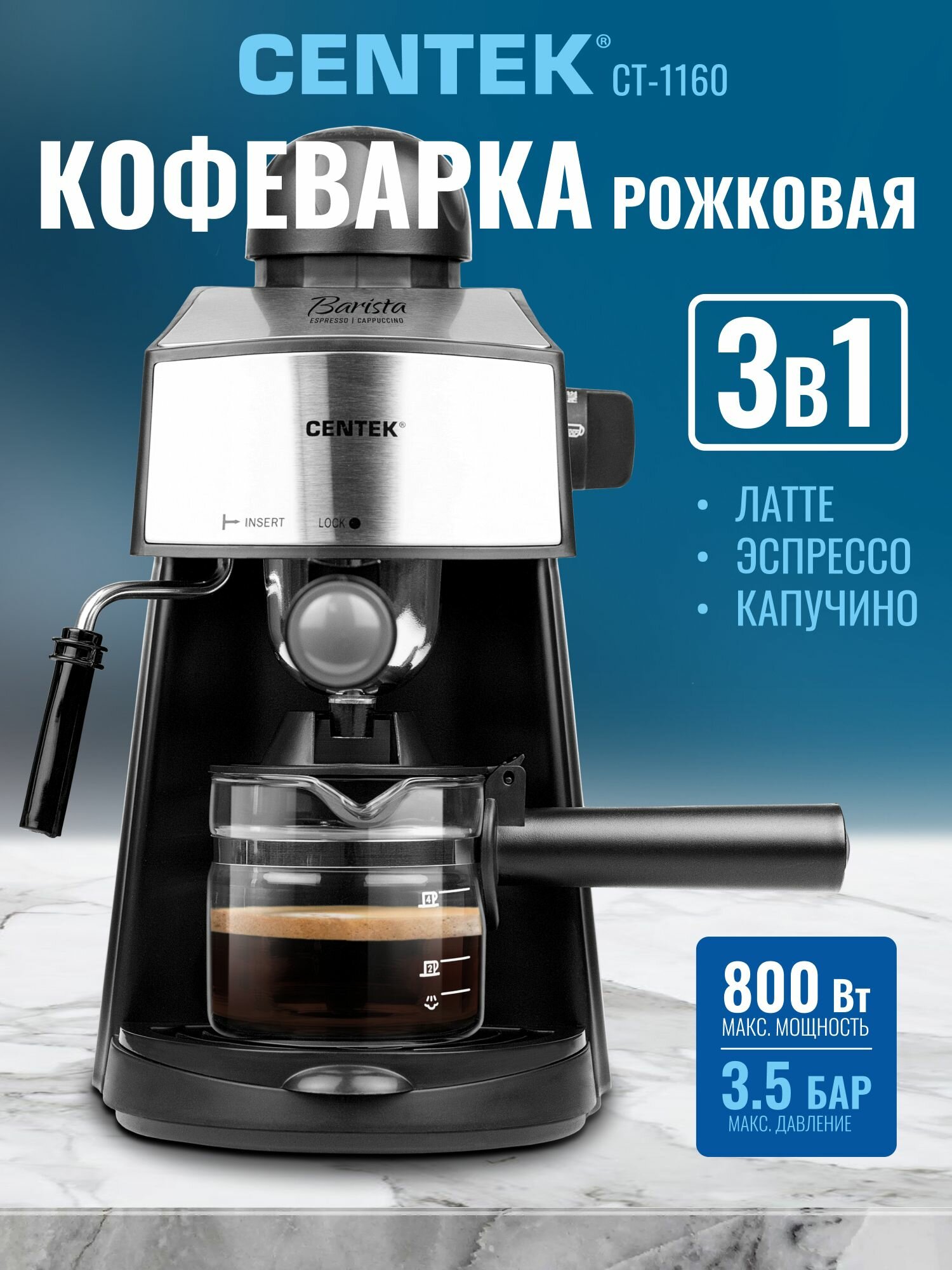 Кофеварка рожковая