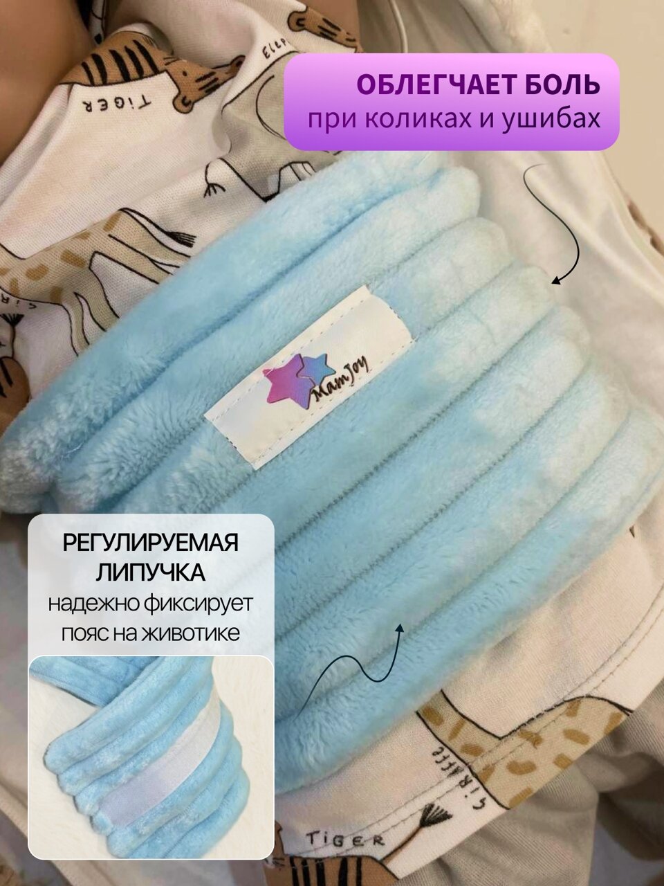 Грелки Медицинские Пояс-грелка MamJoy, от колик, с семенами льна и лавандой, голубой