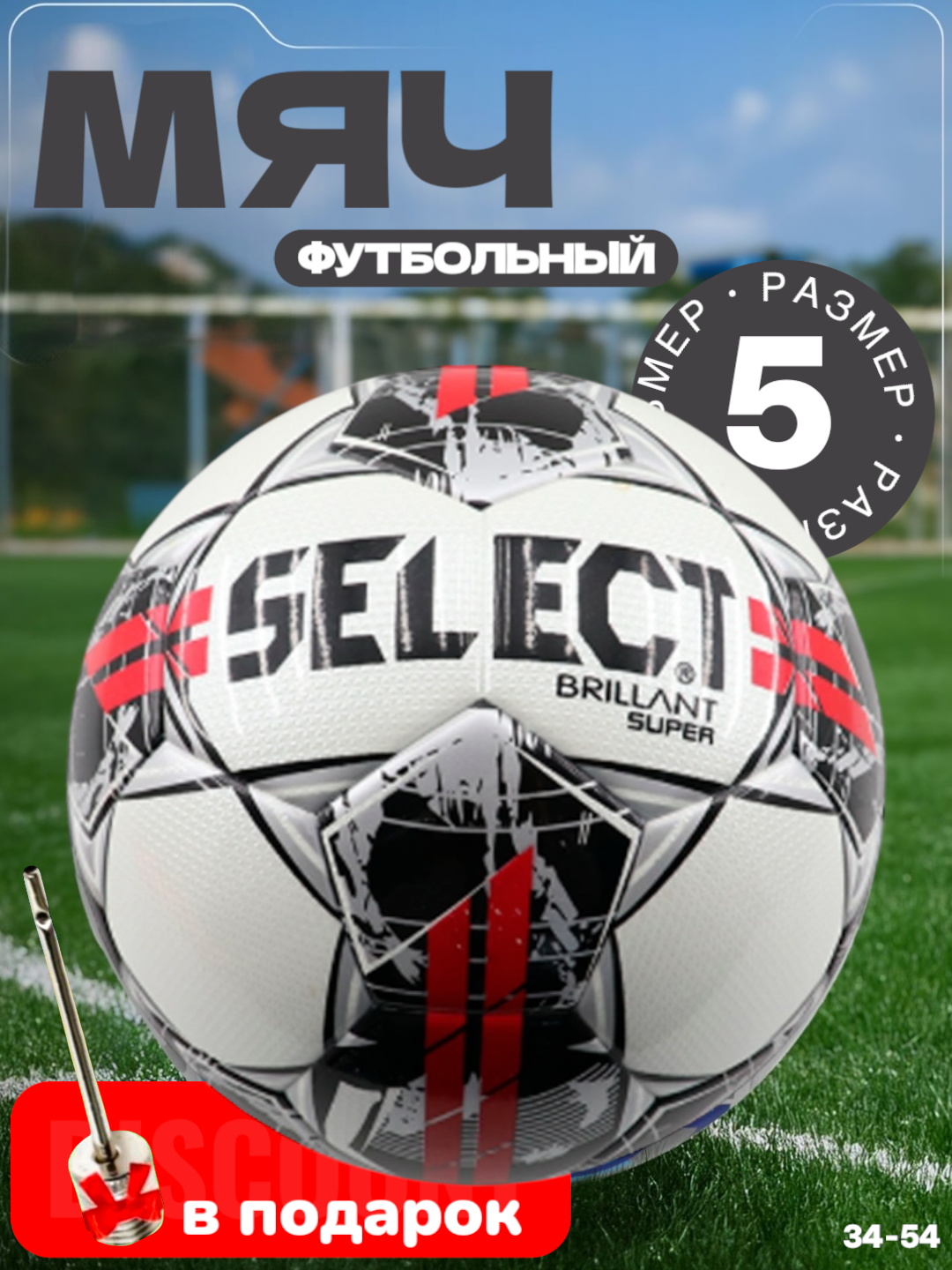 Высококачественный футбольный мяч Select для профессиональных игр и тренировок
