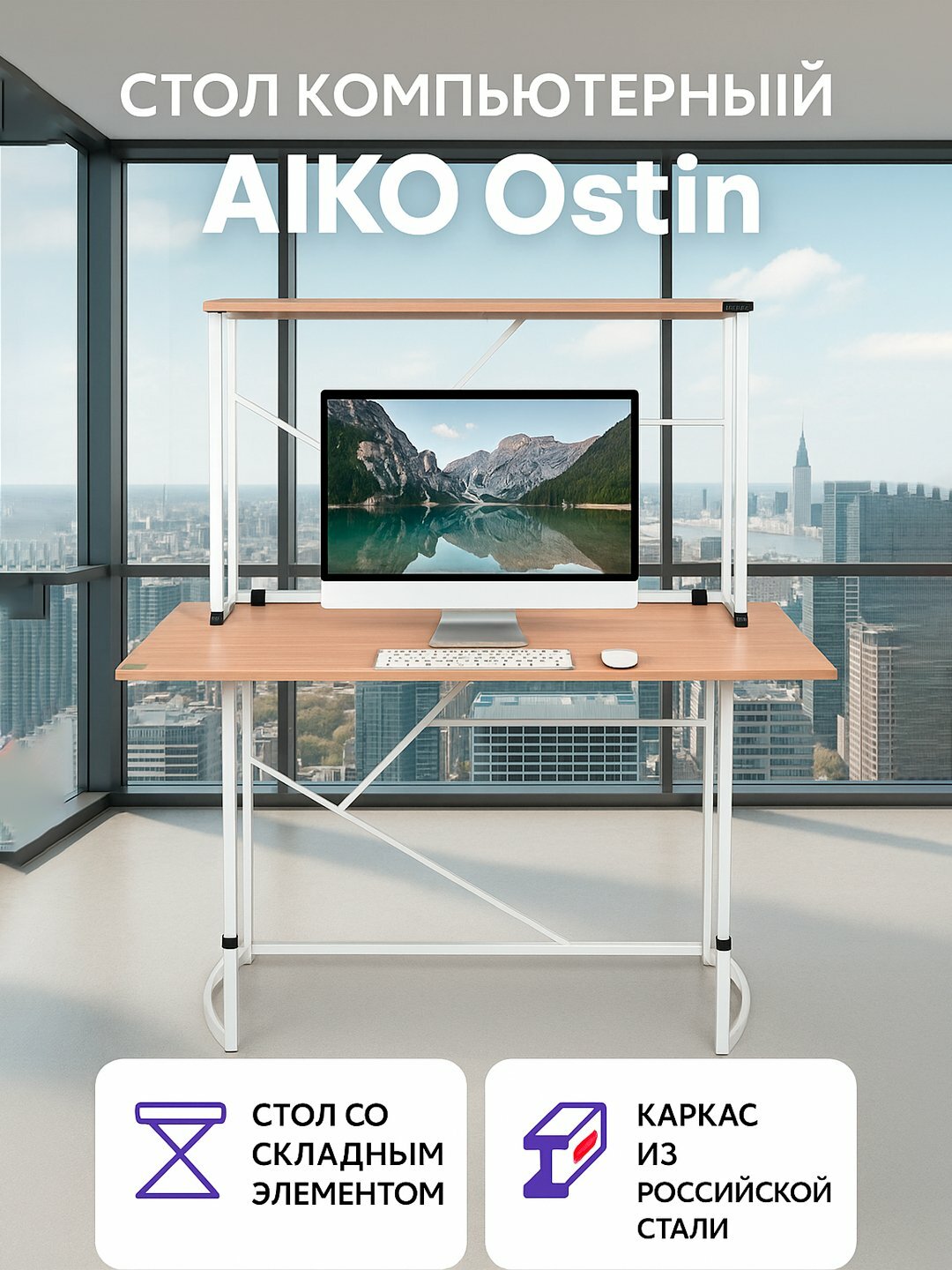 Стол компьютерный AIKO OSTIN, складной, с подставкой под кейс, для дома и офиса