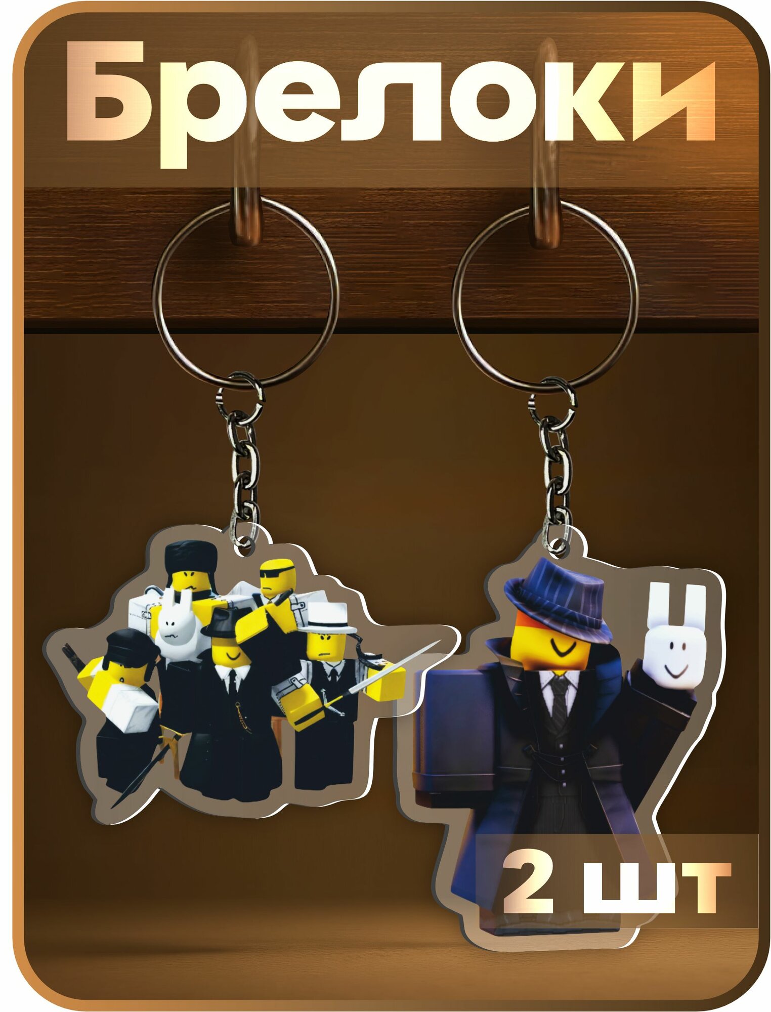 Брелок 1-я Наклейка