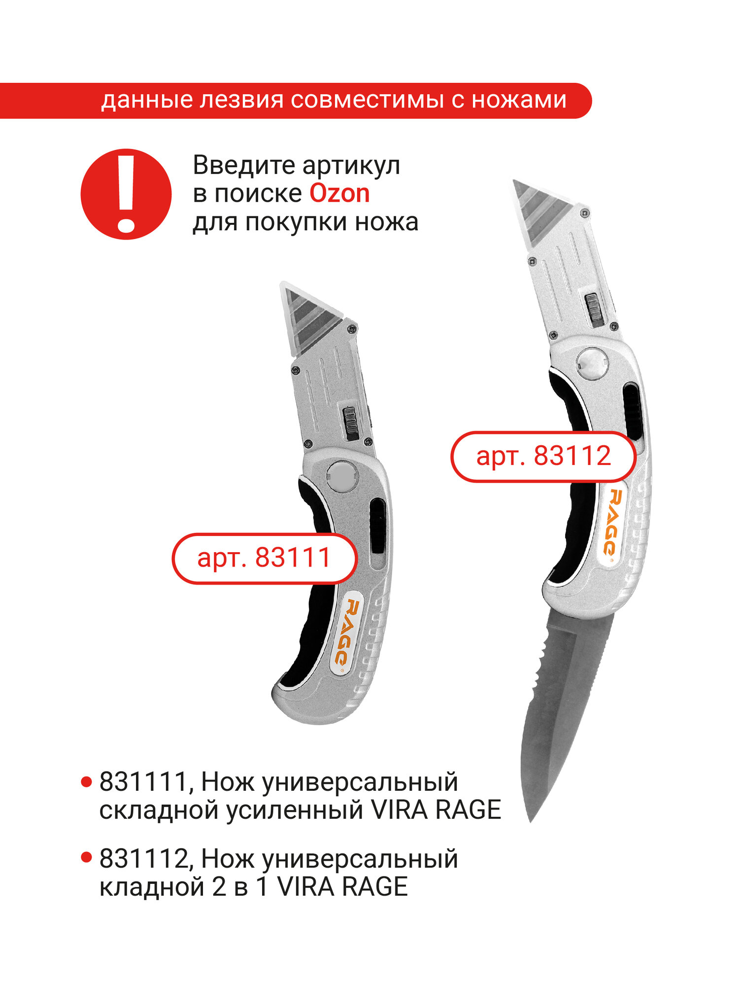 Лезвия для ножей трапециевидные 10 шт. VIRA — фото 1