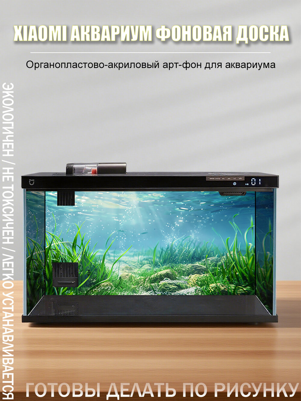 Умный аквариум для рыбок Xiaomi Mijia Smart Fish Tank MYG100