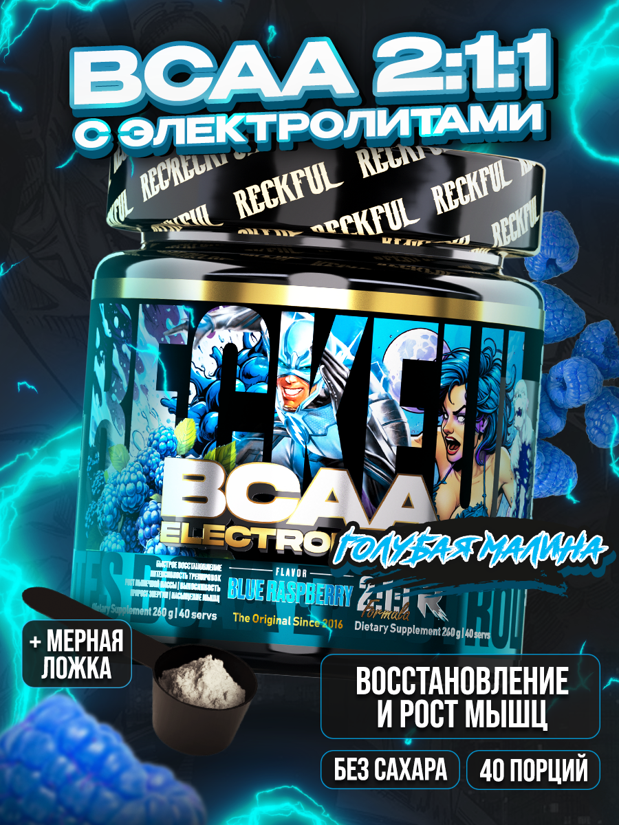 BCAA с электролитами Reckful Голубая малина 40 порция для восстановления и роста мышц