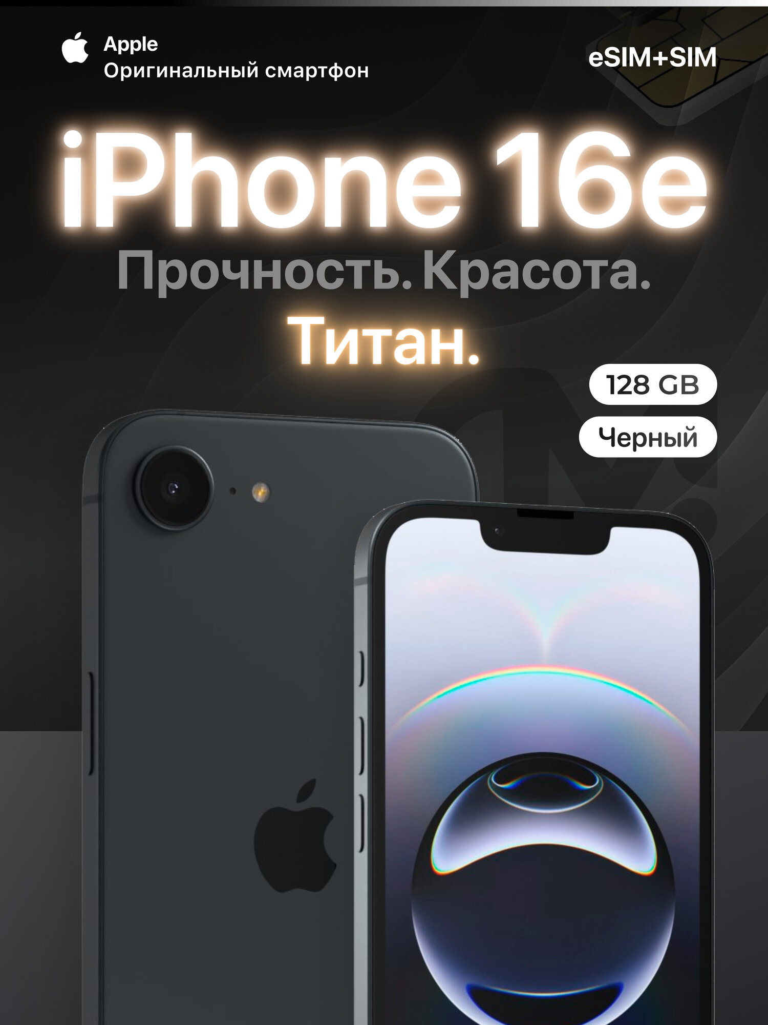 Смартфон Apple iPhone 16e, 128 GB, eSIM+SIM, Black, чёрный, 6,1"