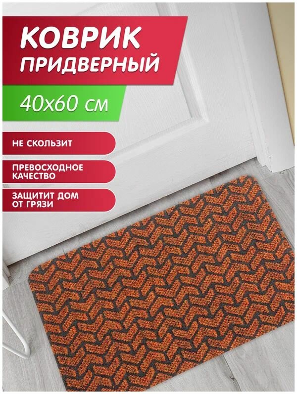 Придверный коврик 