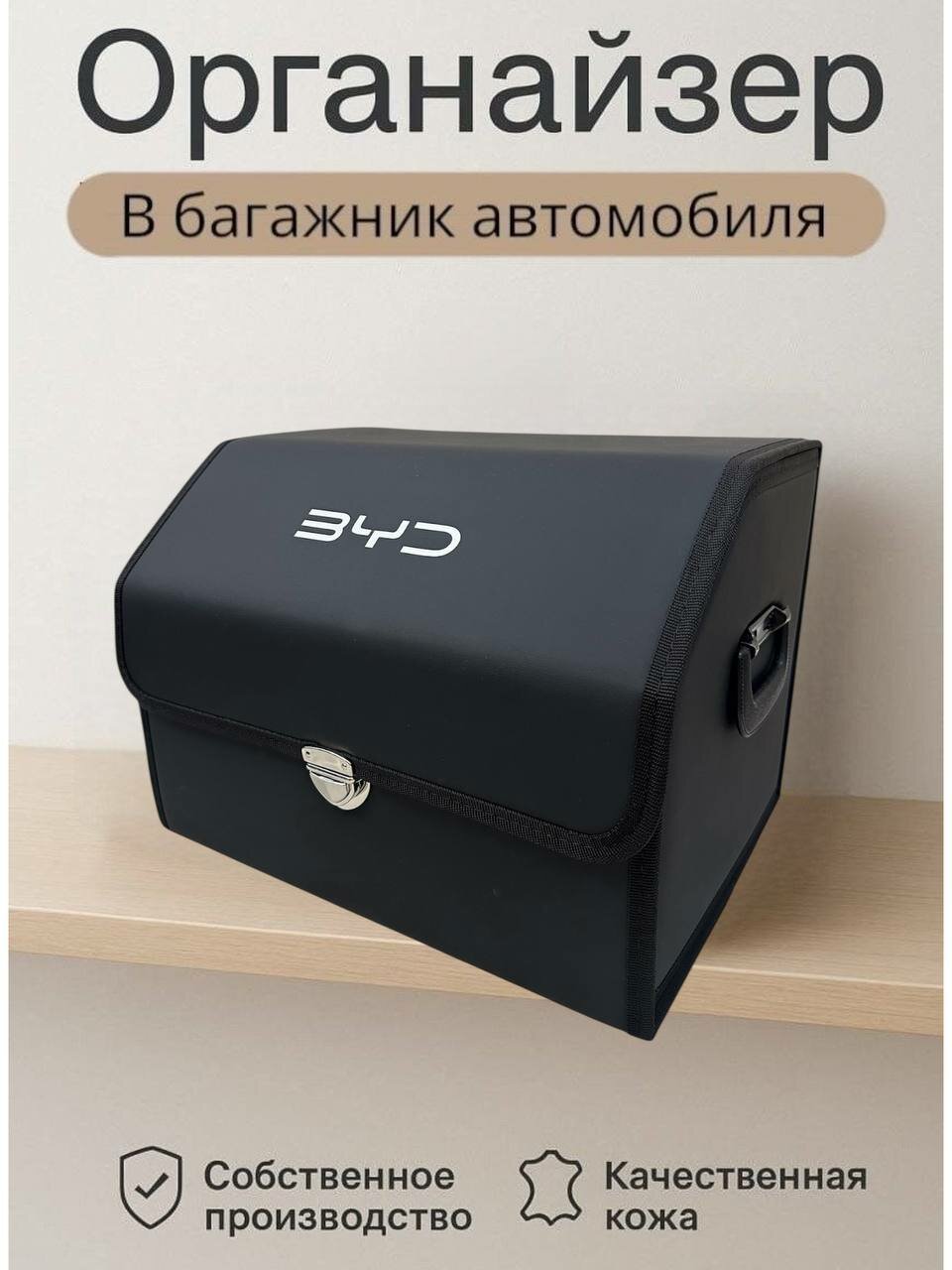 Органайзер в багажник, складной для автомобиля, с логотипом BYD, размер M