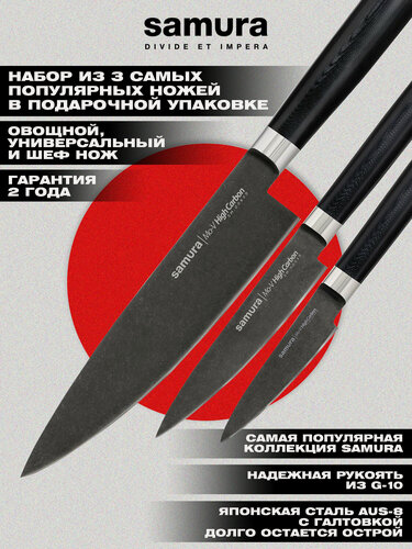 Изображение товара Набор из 3 ножей Samura Mo-V Stonewash (10, 21, 85), G-10. SM-0230B