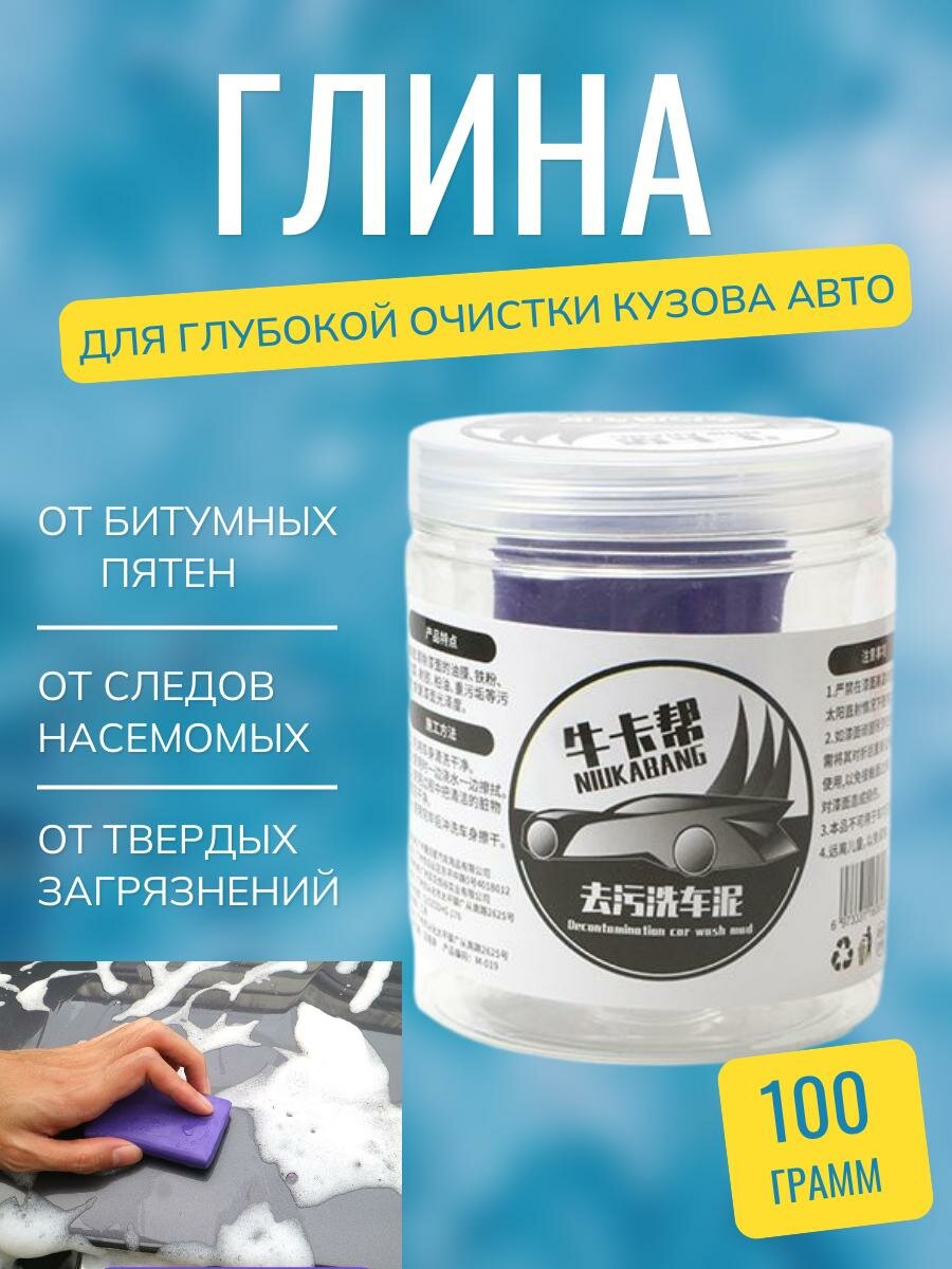 Глина для очистки кузова автомобиля удаления битума и следов насекомых профессиональная для детейлинга многоразовая