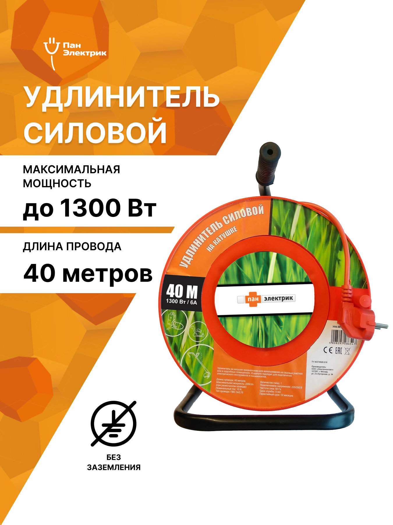 Удлинитель на катушке силовой Пан Электрик 4 розетки 40м 28654 7 б з