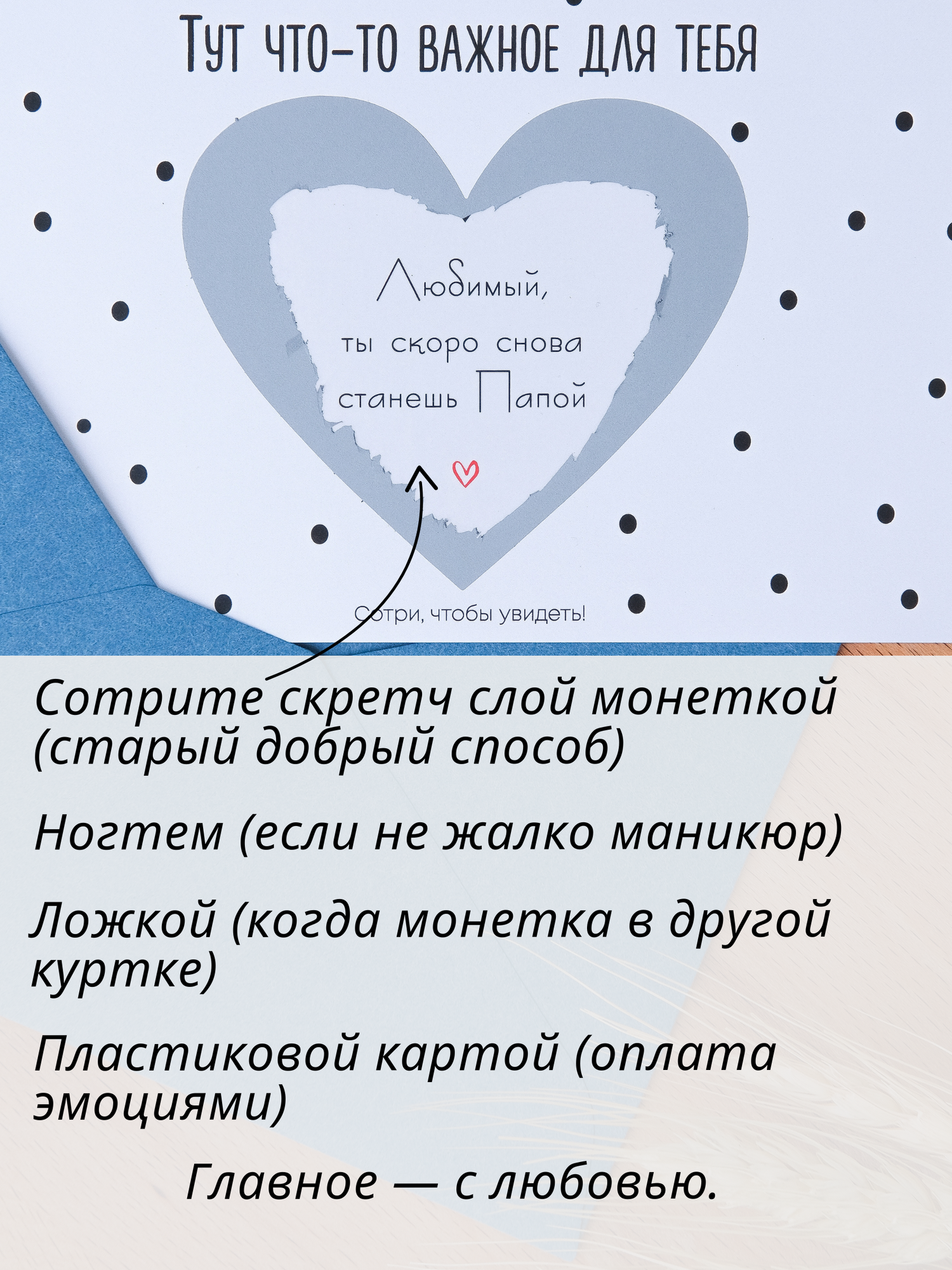 Скретч открытка о беременности "Ты снова станешь папой" с конвертом — фото 1