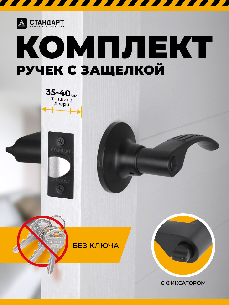 Ручка-защелка нажимная дверная межкомнатная с фиксатором стандарт 8510 черная