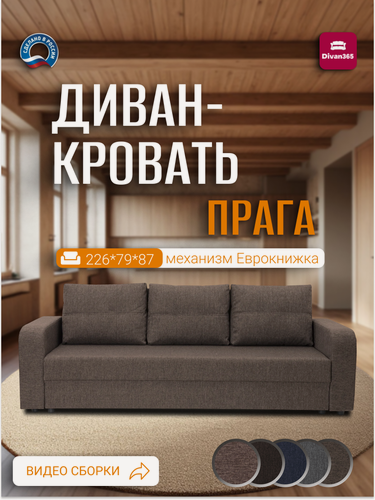 Изображение товара Диван кровать раскладной прямой Прага медово-коричневый рогожка с ящиком для хранения для дома и дачи Фабрика Диван 365