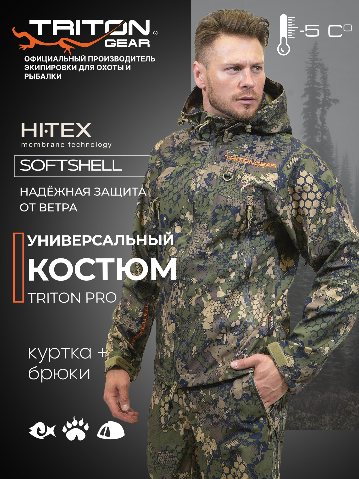 Костюм рыболовный "TRITON PRO" -5 (SoftShell, Green Line) TRITON GEAR Размер 56-58 Рост 182-188