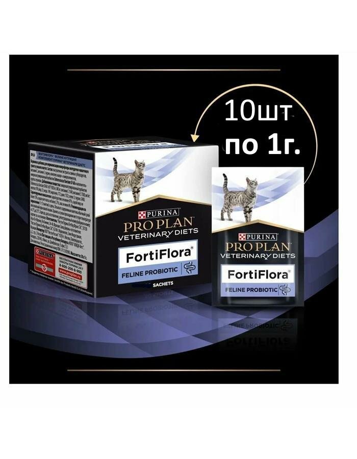 PRO PLAN VETERINARY DIETS FortiFlora пищевая добавка для кошек для поддержания баланса микрофлоры 1г х 10шт