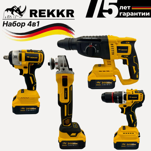 Изображение товара Набор 4в1 REKKR STM041YL, шуруповерт, гайковерт, перфоратор, ушм, 4 аккумулятора 24В 6.0Ач, максимальная комплектация