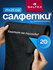 Салфетки GALTEX, из микрофибры, в рулоне, 20 штук, 25 x 25 см, че...