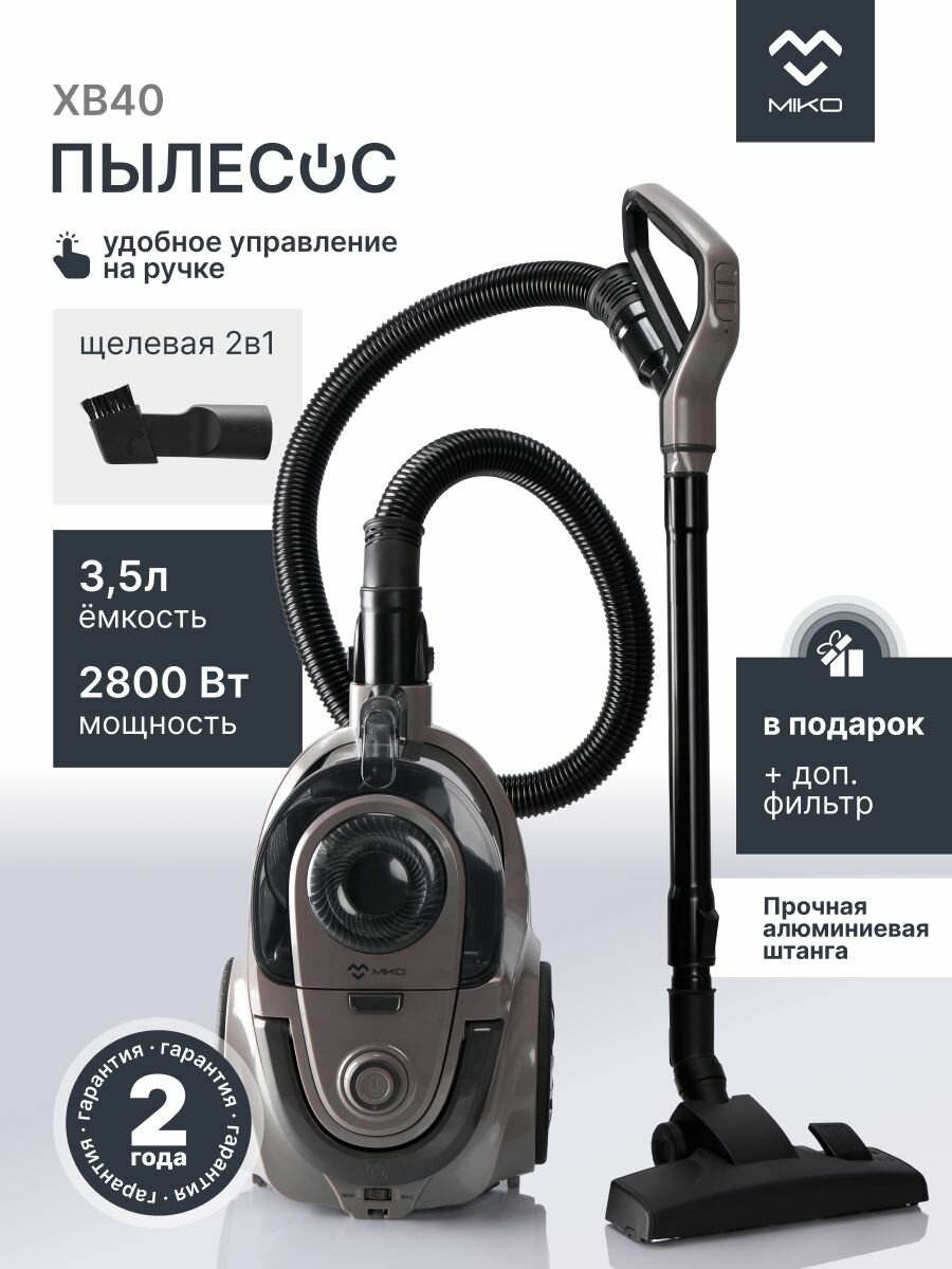 Пылесос для дома проводной бытовой Miko XB40 мощный 2800Вт