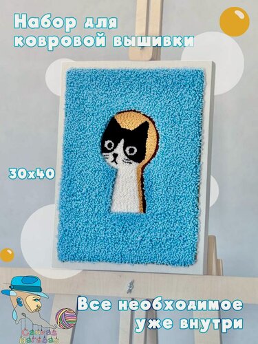 Изображение товара Набор для ковровой вышивки, набор для творчества Кот в замке