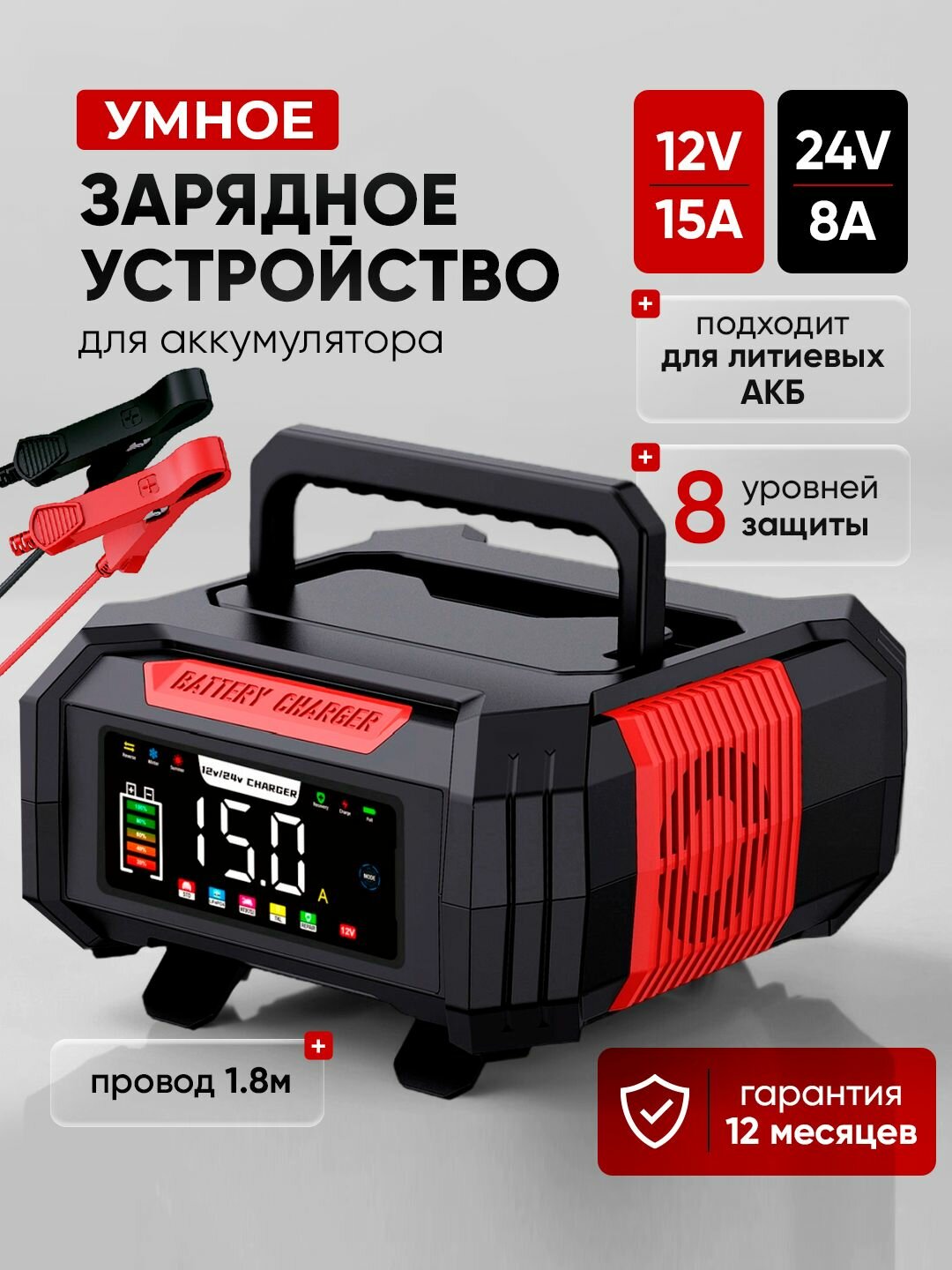 Зарядное устройство для аккумулятора автомобиля для АКБ 12-24В автоматическое отключение