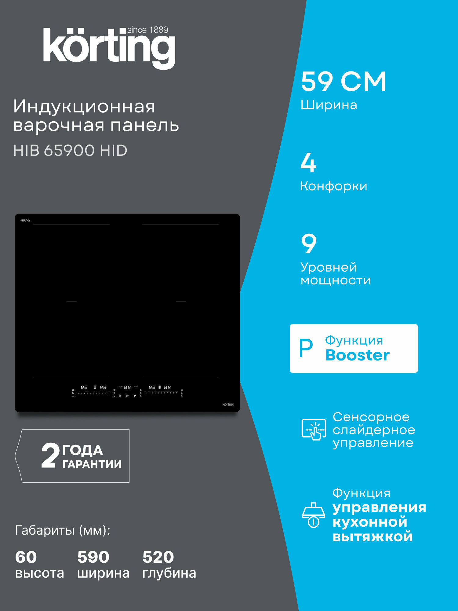 Индукционная варочная панель Korting HIB 65900 HID ширина 60 см, 4 конфорки, сенсорный слайдер, черный