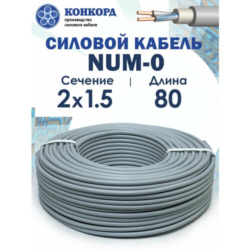 фото Электрический кабель num-o конкорд 2х1.5 80метров