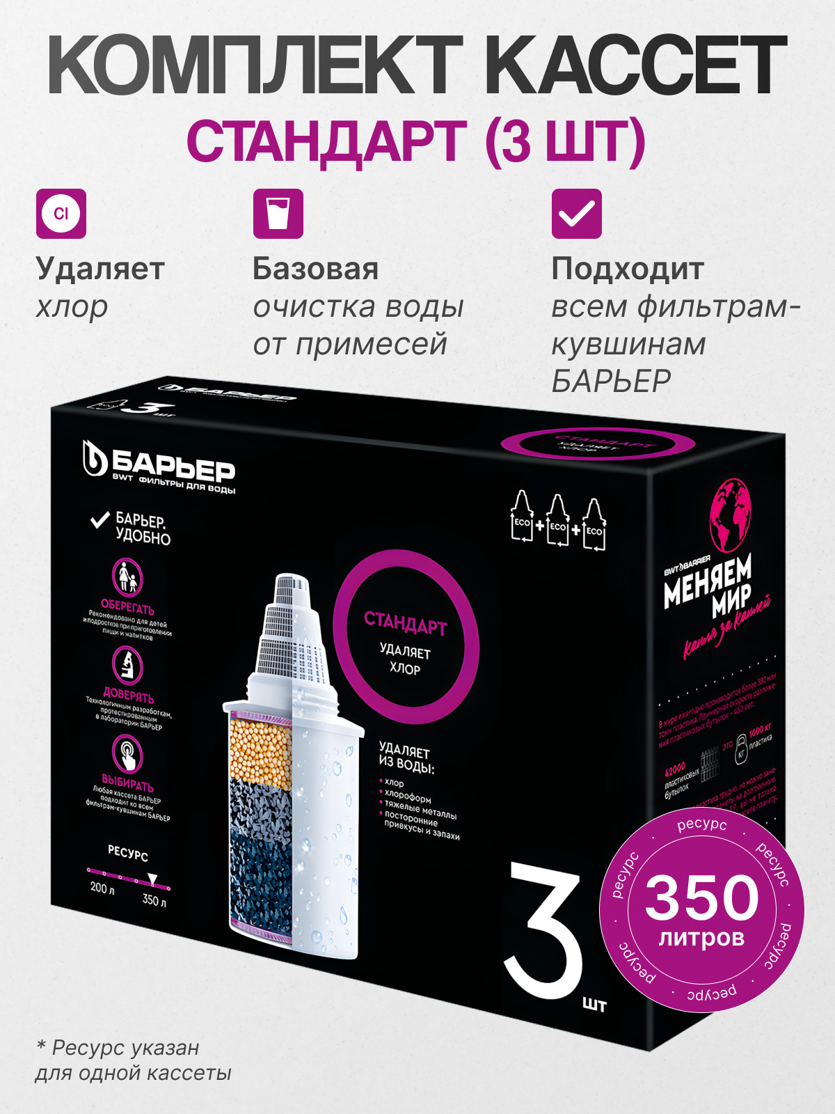 Барьер К043Р20 Комплект кассет Стандарт 1 уп 3 шт.