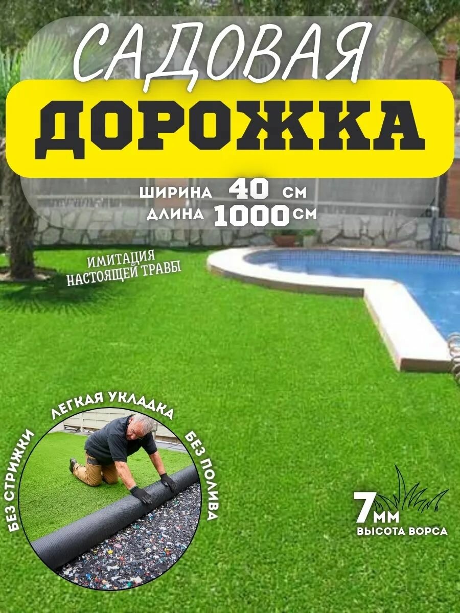 Покрытие садовое рулонное дорожка травка 40х1000 см