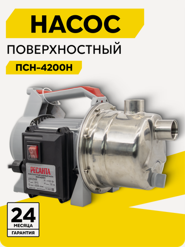 Изображение товара Поверхностный насос Ресанта ПСН-4200Н, 1100 Вт, высота подъема 50 м, 70 л/мин, G1
