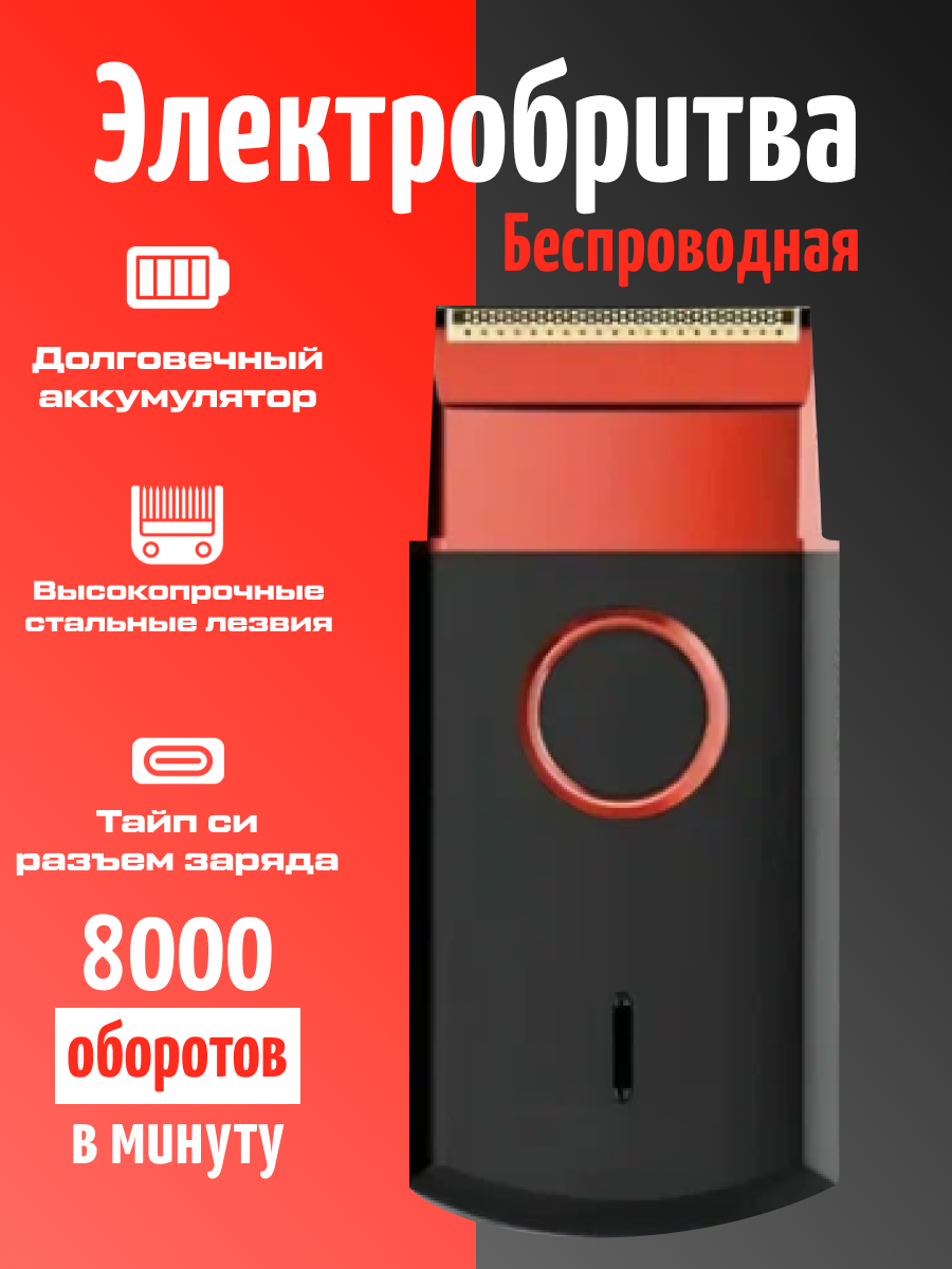 Электробритва для мужчин для сухого бритья Шейвер электрическая бритва мужская домашняя для бритья