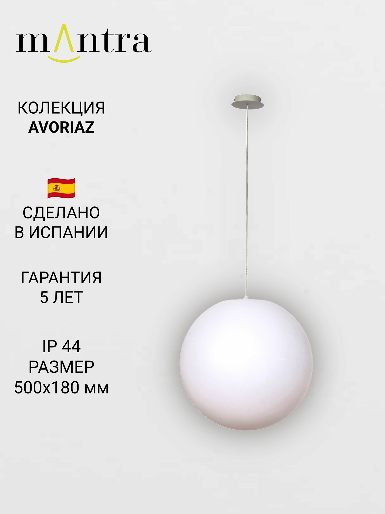 Подвесной уличный светильник MANTRA AVORIAZ 1399 E27 IP44 20 Вт