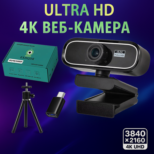 Изображение товара Веб-камера EXHQDR 4K Q5, 8Мп, Ручная фокусировка，угол обзора 120°, штатив, подарочная упаковка