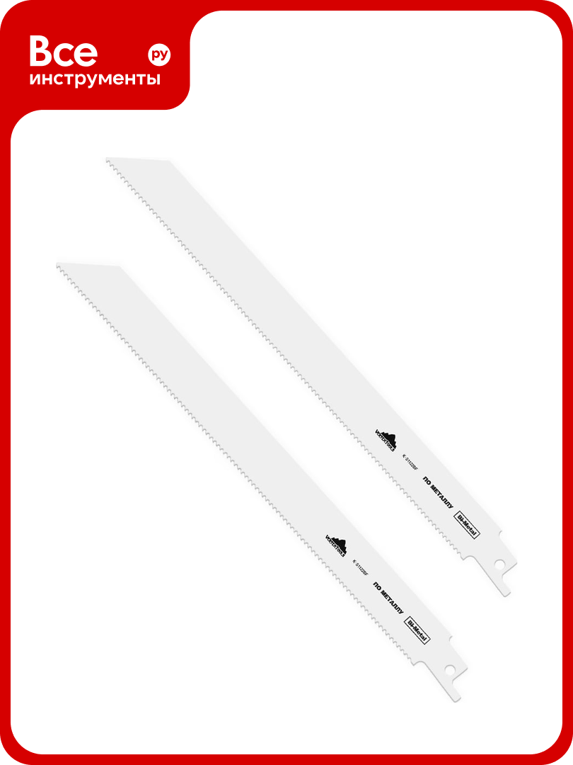 Полотно для сабельной электроножовки 2 шт vertextools K-S1122BF