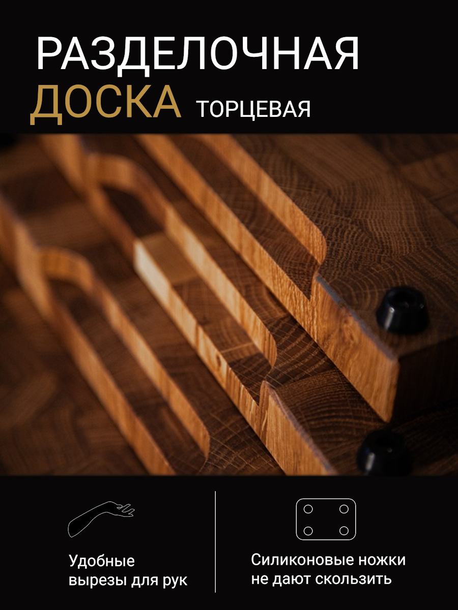 Разделочная доска торцевая 35х25 см из дуба, ручки, нескользящие ножки, антибактериальное покрытие — фото 1