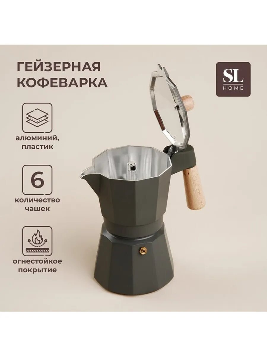 Кофеварка гейзерная SL Home «Ферамо» 300 мл 11×155×20 см