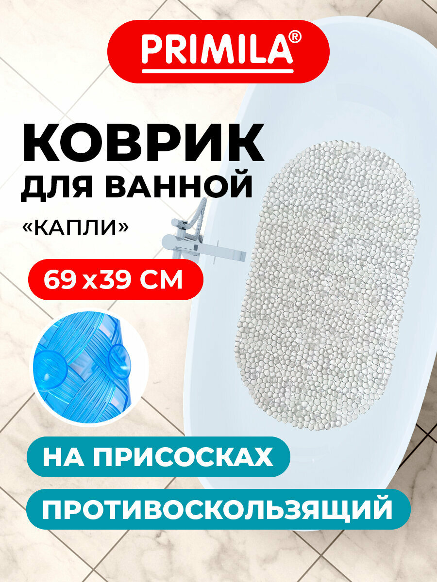 Коврик для ванной противоскользящий 69х39 см детский в ванну овальный Капли ПВХ прозрачный Primila 700375