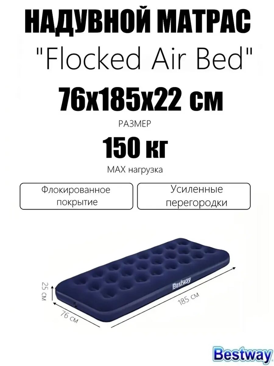 Надувной матрас 76х185х22см до 150кг односпальный Bestway