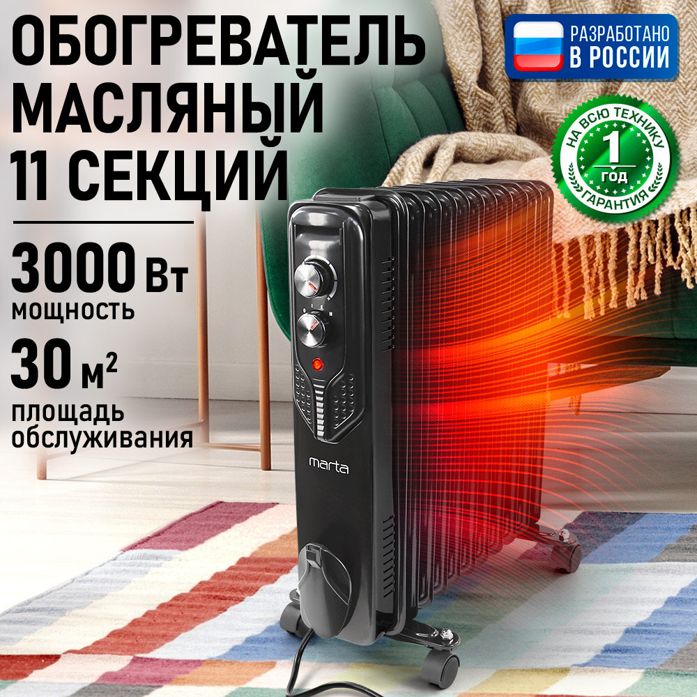 Обогреватель MARTA MT-OH2429D, напольный, 11секций, 3000Вт, черный