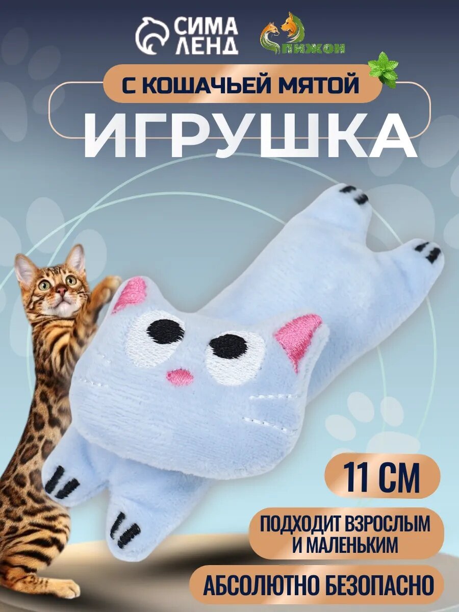 Игрушка для кошек Пижон с кошачьей мятой "Киса", 11 см, голубая