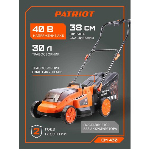 Газонокосилка аккумуляторная PATRIOT CM 430, 21В, ширина скашивания 38см, без аккумулятора оранжевый