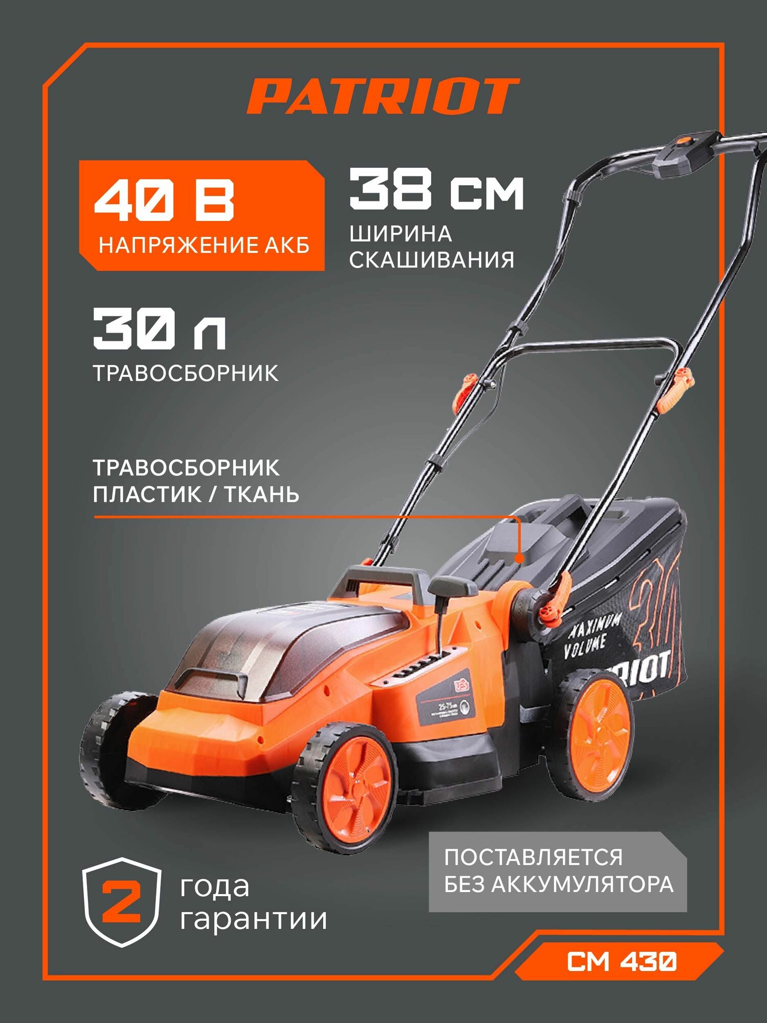 Газонокосилка аккумуляторная Patriot CM 430 250205430 - фото №1