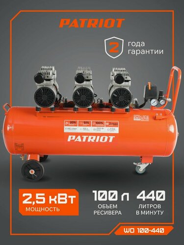 Изображение товара Компрессор PATRIOT поршневой безмасляный WO 100-440, 8 бар, 2500Вт, 100л